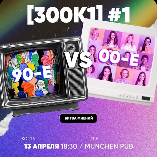 Квиз, Плиз! Битва мнений «300к1» | Бишкек 13.04.25