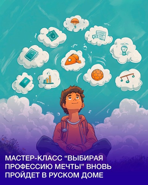 Мастер-класс "Выбирая профессию мечты"