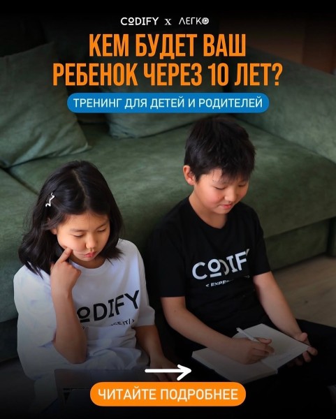 Тренинг для детей и родителей "Кем будет ваш ребенок через 10 лет?"