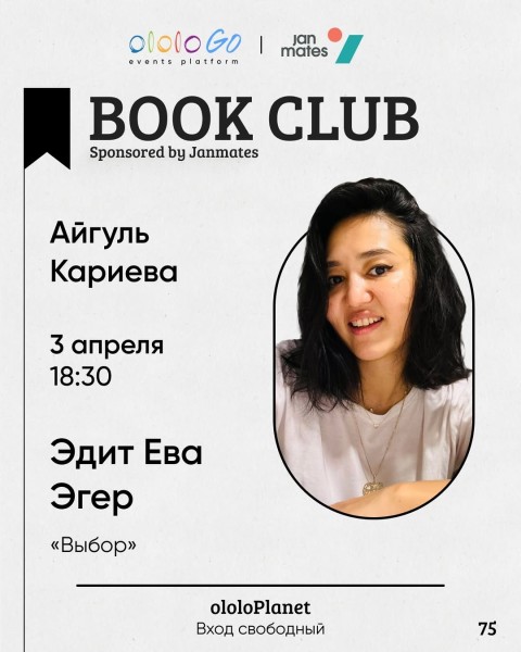 Ololo BOOK CLUB: «Выбор. Как справиться с депрессией и преодолеть чувство одиночества» ┃Бишкек 03.04.2025