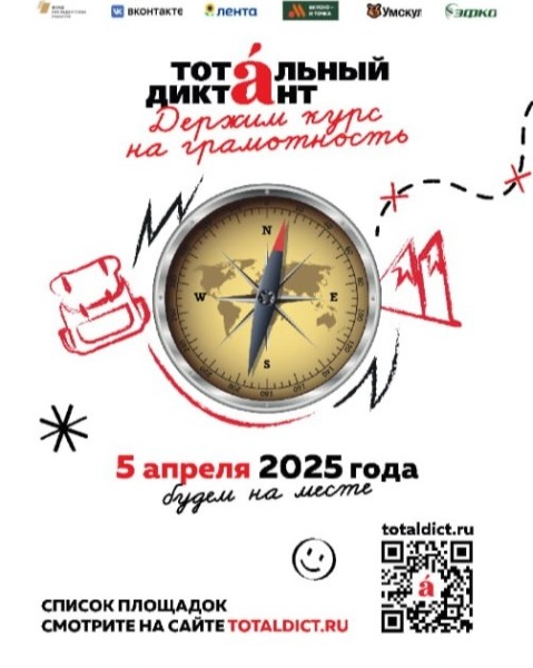 Тотальный диктант 2025 в Кыргызстане: проверь свой уровень владения русским языком!