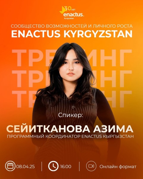 Тренинг: "Enactus Kyrgyzstan: Сообщество возможностей и личного роста" ┃Спикер Сейитканова Азима