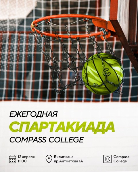 IV Спартакиада среди креаторов Compass College!┃Бишкек 12.04.2025