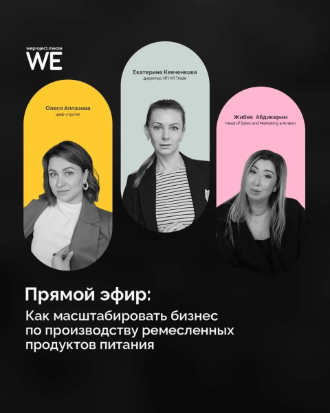 Прямой эфир: «Как малому бизнесу в Центральной Азии расти и выходить на новые рынки с помощью маркетинговых и PR инструментов»