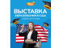 Выставка образования в США + встреча с представителем Heriot-Watt Dubai!┃Бишкек 26.04.2025
