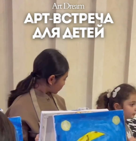 Арт-встреча для детей – творчество, радость и волшебство!┃Бишкек 06.04.2025