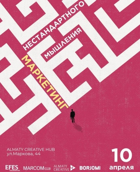 Ивент на тему: "Маркетинг нестандартного мышления" от Almaty Creative и MarCom