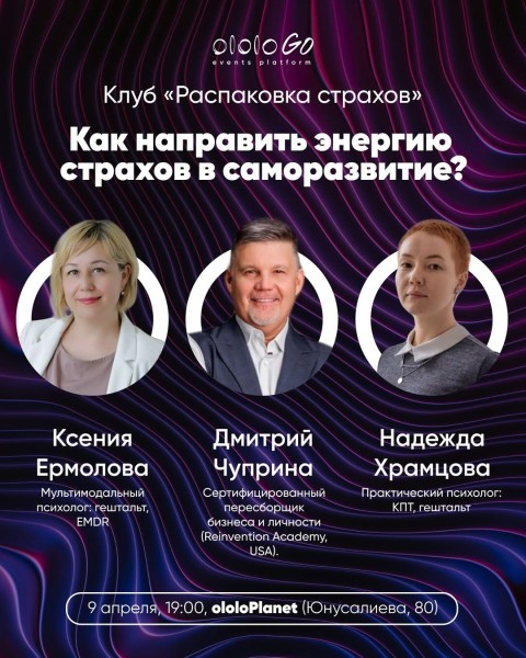 «Формула жизнеспособности человека. Бремя страхов» | Пятая встрча клуба «Распаковка страхов»