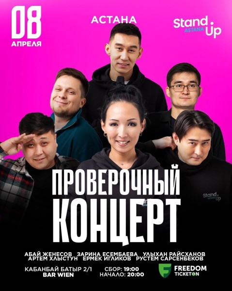 Stand UP: Проверочный концерт | Астана, бар Wien 08.04.25