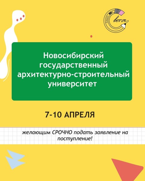 Тестирование в Новосибирский государственный архитектурно-строительный университет