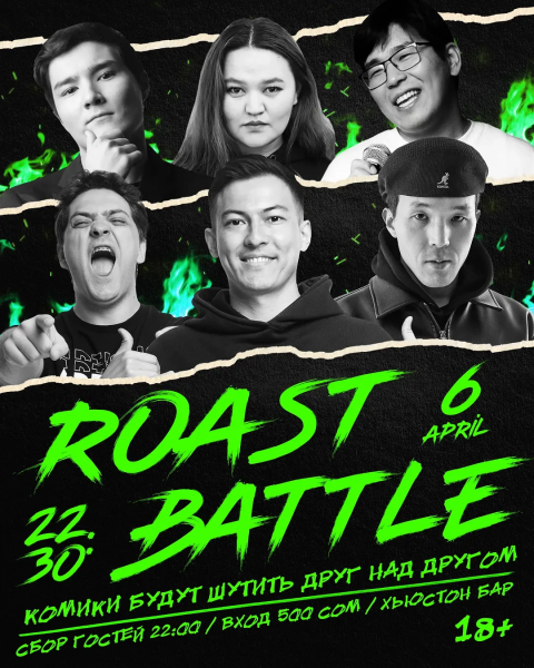 Stand Up: RoastBattle┃Бишкек 06.04.2025