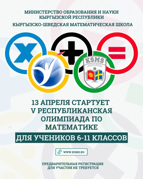 V Республиканская олимпиада по математике: отборочный этап