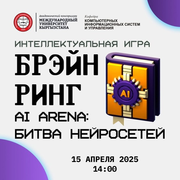 AI Arena: Битва нейросетей «Брейн Ринг»