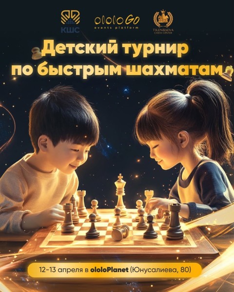 Детский лично-командный турнир по быстрым шахматам┃Бишкек 12.04.2025
