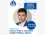 Вебинар: “Путь к PSM II: Начало, подготовка, сдача” c Айдилем Умаровым