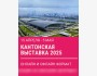 137-я Кантонская ярмарка-выстовка /Canton Fair 2025