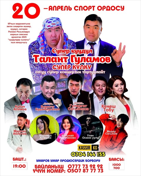 Stand Up: «Супер смех» от супер комика Таланта Гуламова┃Бишкек 20.04.2025