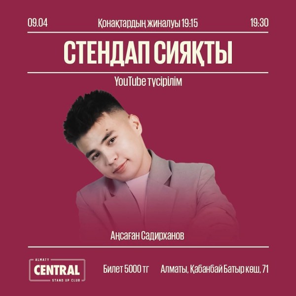 Вечер как стендап с Ансаганом Садырхановым!