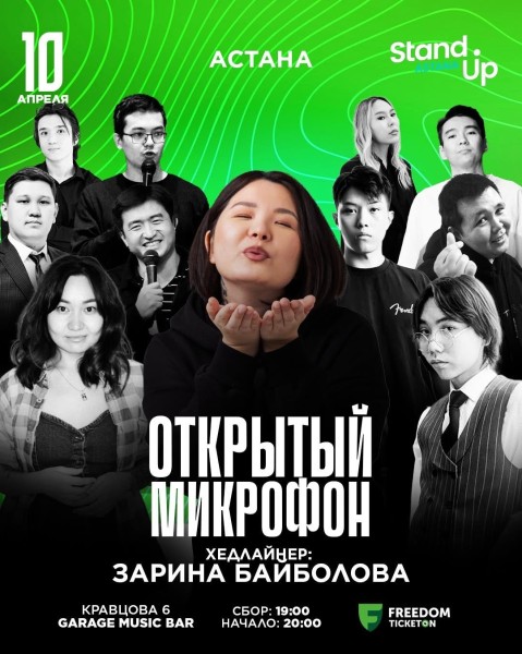 Stand Up: Открытый микрофон | Астана 10.04.2025