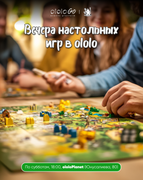Вечер настольных игр в Ololo┃Бишкек 19.04.2025