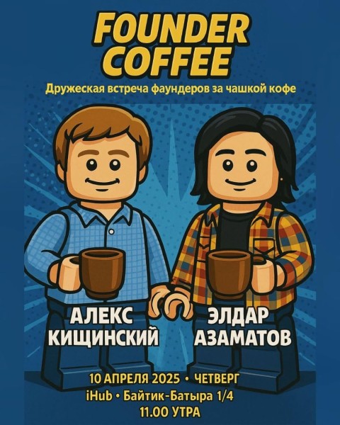 Founder Coffee: уютная встреча фаундеров┃Бишкек 10.04.2025