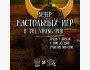 Вечер настольных игр в The Viking Pub | Бишкек 09.04.2025