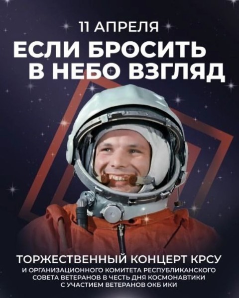 Торжественный концерт: «Если бросить в небо взгляд»┃Бишкек 11.04.2025