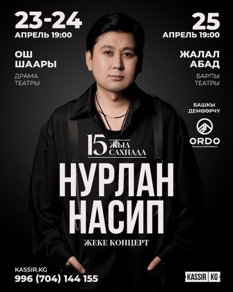 15-летний юбилейный концерт Нурлана Насипа┃Ош 24.04.2025