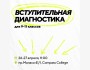 Вступительная диагностика для поступления в Compass College | Бишкек 26.04.25