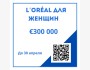Фонд L’Oréal для женщин 2025