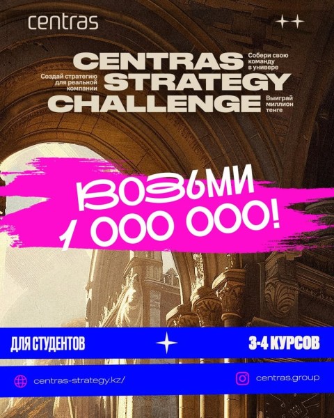 Centras Strategy Challenge 2025 | Решение настоящего бизнес-челленджа от компании Beeline Kazakhstan