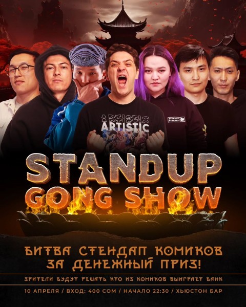 Stand UP: #GongShow – самое динамичное стендап-шоу на вылет | Бишкек 10.04.25
