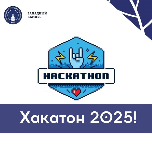 Хакатон 2025 в рамках бизнес-акселератора МУК
