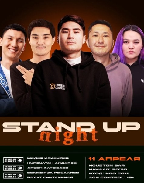 Stand Up: Night | Бишкек 11.04.25