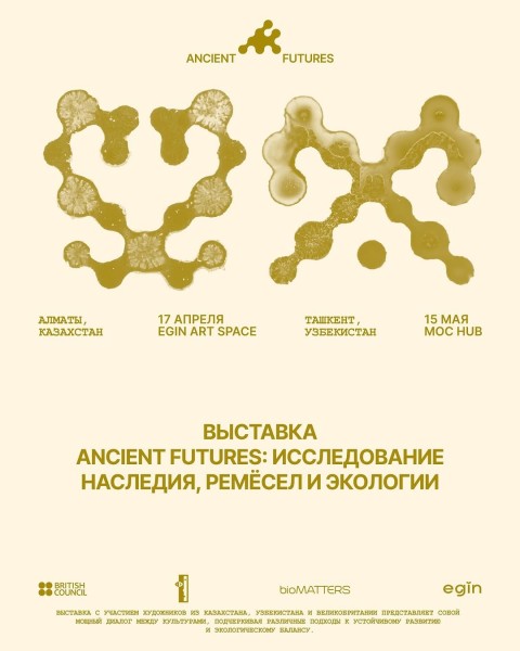 Ancient Futures: Исследуя Наследие, Ремесла и Экологию┃Ташкент 15.05.2025