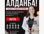 Эл аралык "Алданба" Трейдер форуму - Бишкек шаарында!