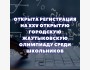 Открыта регистрация на Жаутыковскую олимпиаду среди школьников!