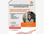 Практический тренинг “Работа в личном кабинете налогоплательщика” для начинающих ИП!