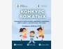 Конкурс вожатых в детский лагерь Тау-Туран