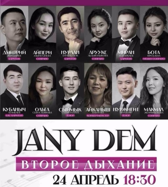 Вокальный концерт “Jany dem” — голоса, которые вдохновляют!