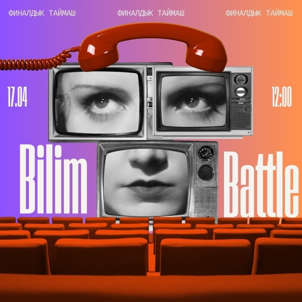 Bilim Battle - совместная игра учителей, учеников и родителей