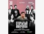 Stand Up: Открытый микрофон | Астана 20.04.2025