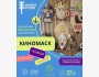 «КиноМаск» открывает Неделю креативности в школе №5!