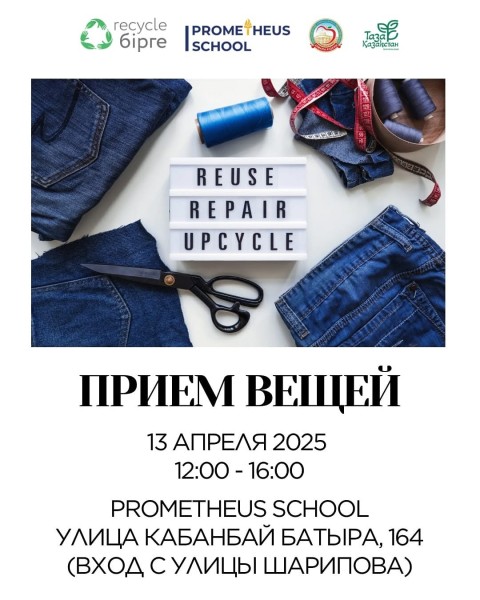 Recycle БІРГЕ — экособытие в Алмалинском районе, поддержка чистого Казахстана