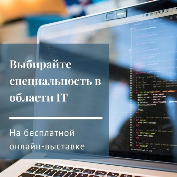 Онлайн-выставка «Международное образование» — шанс учиться за рубежом!