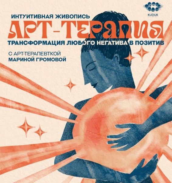 Интуитивная живопись с Мариной Громовой — мастер-класс, который меняет изнутри