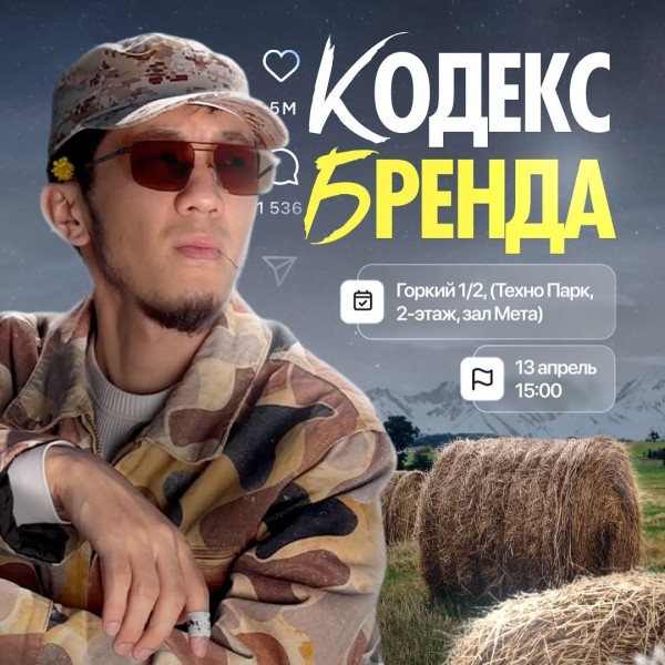 Форум "Кодекс Бренда" в Technopark!