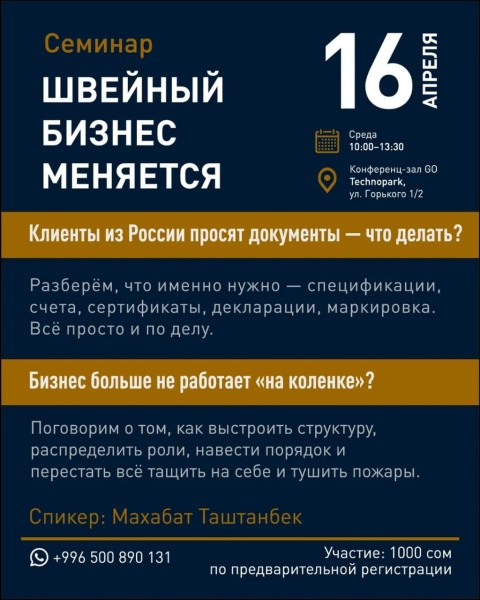 Практический семинар «Швейное производство — больше не "на коленке"»