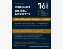 Практический семинар «Швейное производство — больше не "на коленке"»