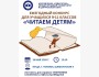 Читаем детям 2025 - конкурс для учащихся 9-11 классов